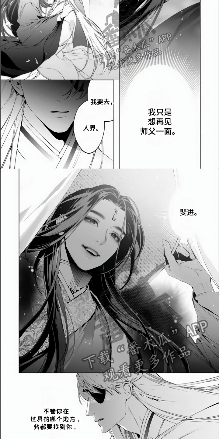 古风天狐恋韩漫漫画,第7章：受罚1图