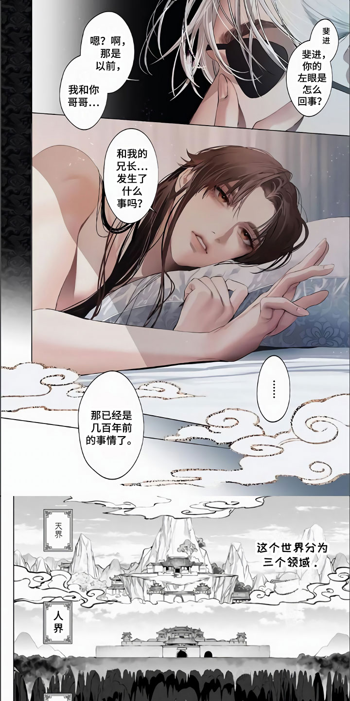 天狐和月婵漫画,第1章：当成男人1图