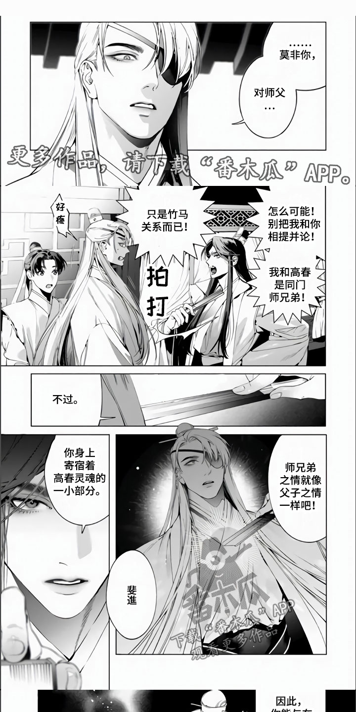 天狐恋漫画,第7章：受罚1图