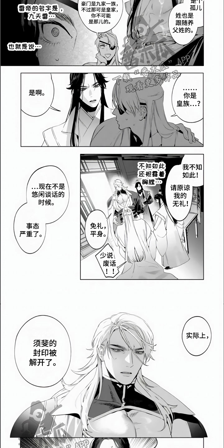 天狐外传漫画,第15章：一定要赶上1图