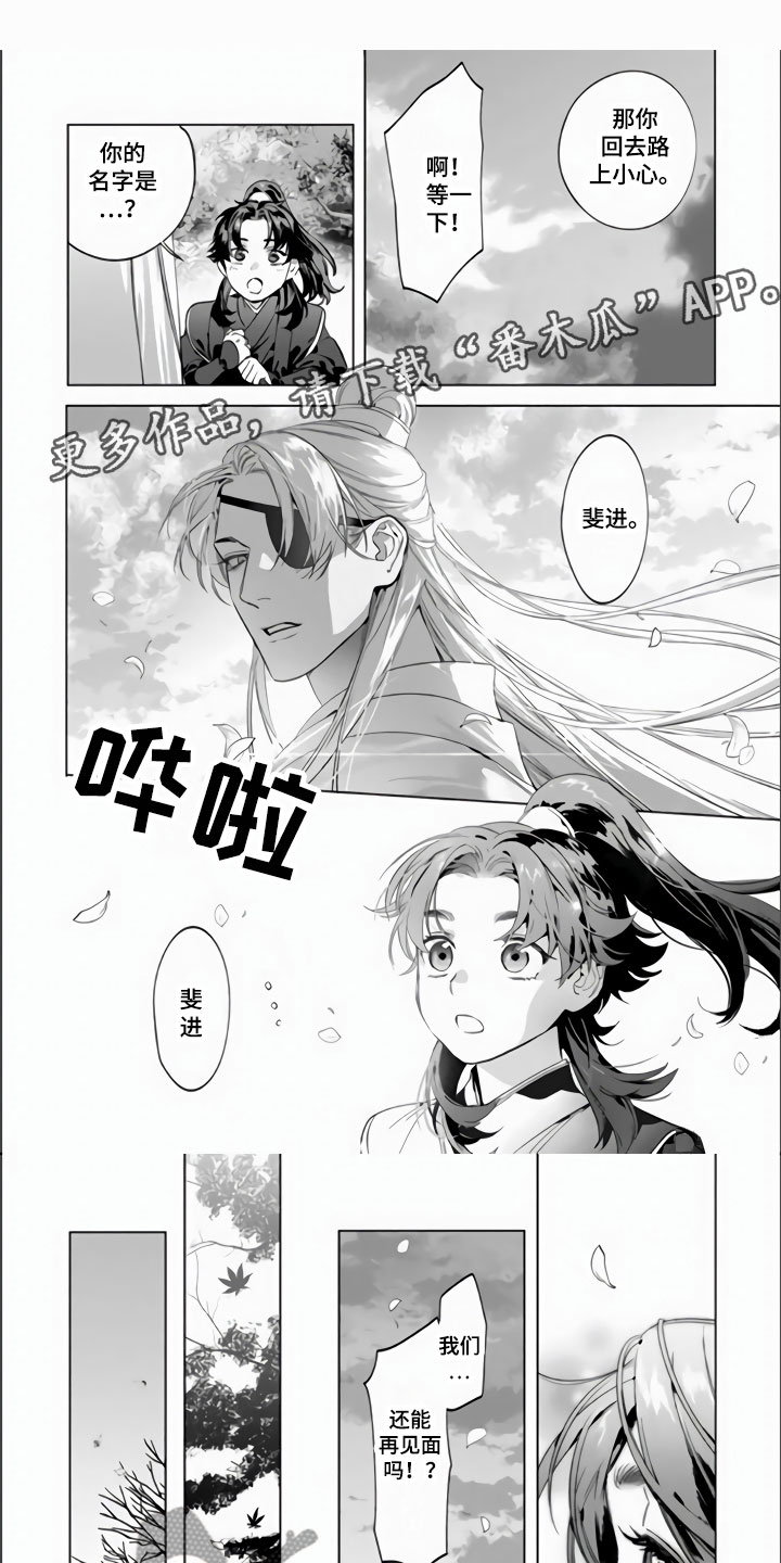 天狐大人演员表漫画,第9章：像师父的人1图