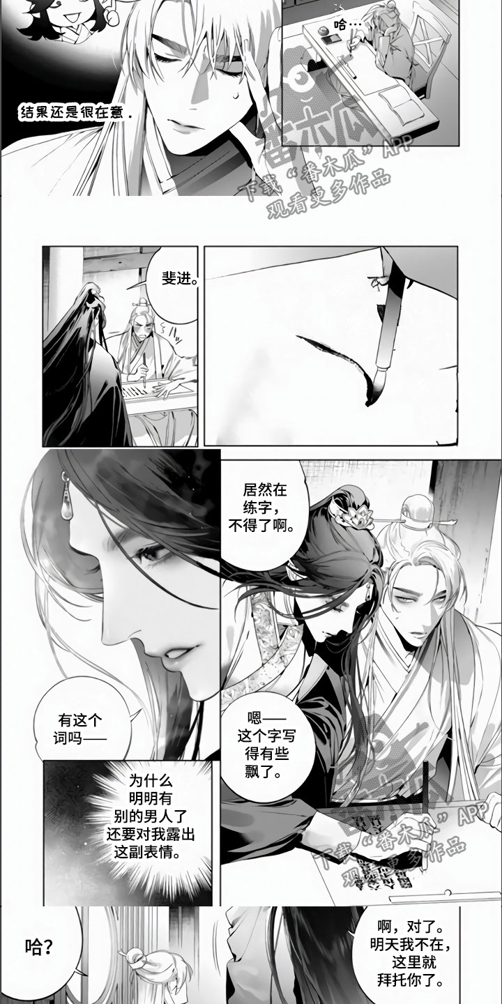 天狐恋cos欣赏漫画,第4章：有一件事2图