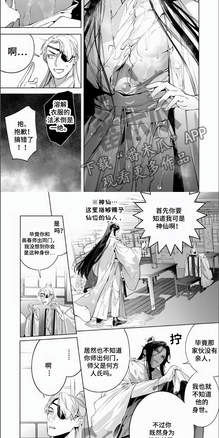 天狐恋漫画,第12章：我养你啊2图