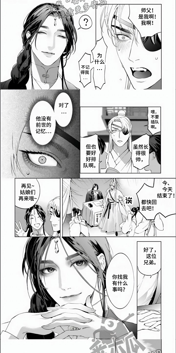 天狐恋英文漫画,第9章：像师父的人1图