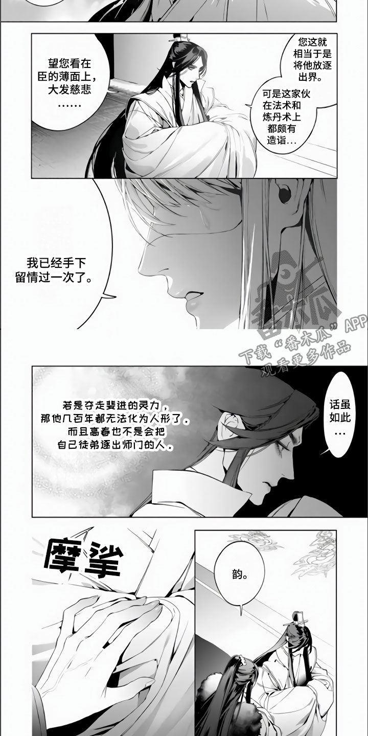 天狐和月婵漫画,第6章：天罚1图