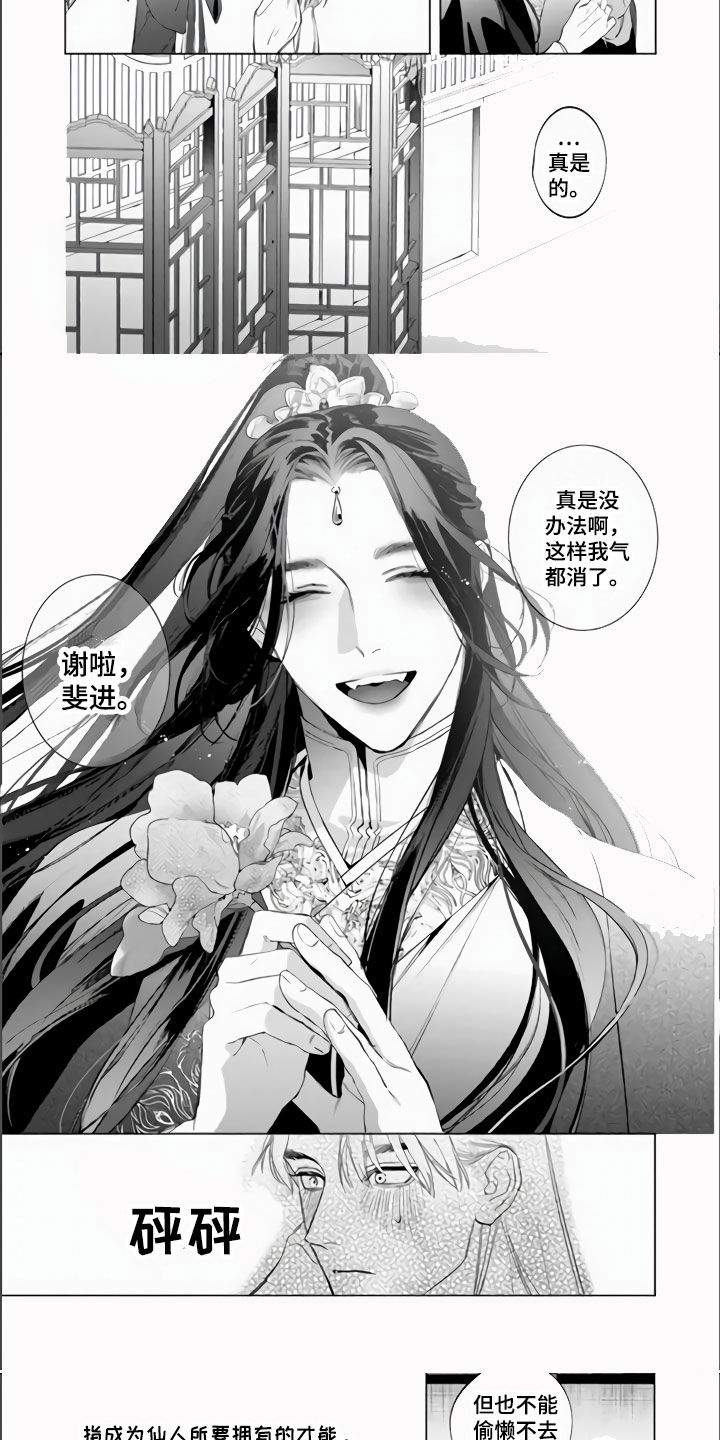 天狐是什么意思漫画,第1章：当成男人1图