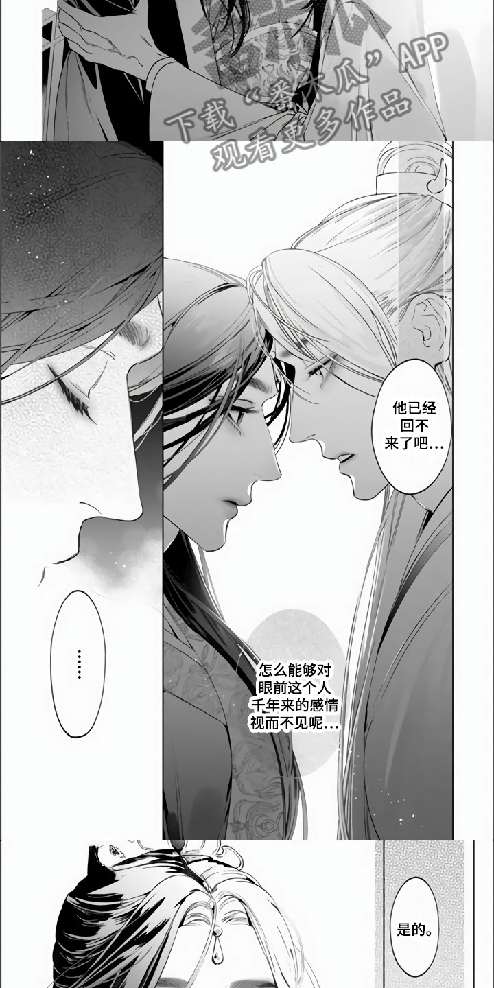 天狐逍遥记漫画,第5章：我的心意1图