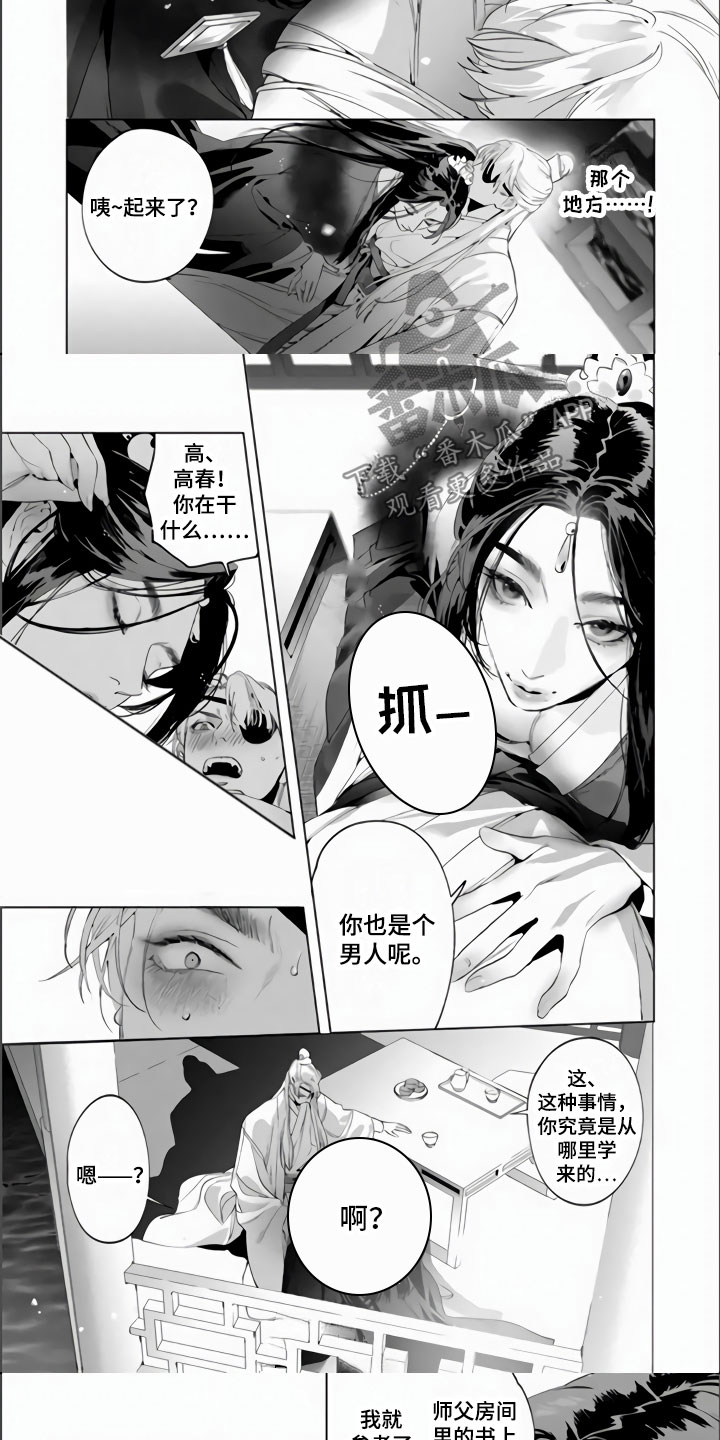 天狐化血刀漫画,第13章：沉浸此刻1图