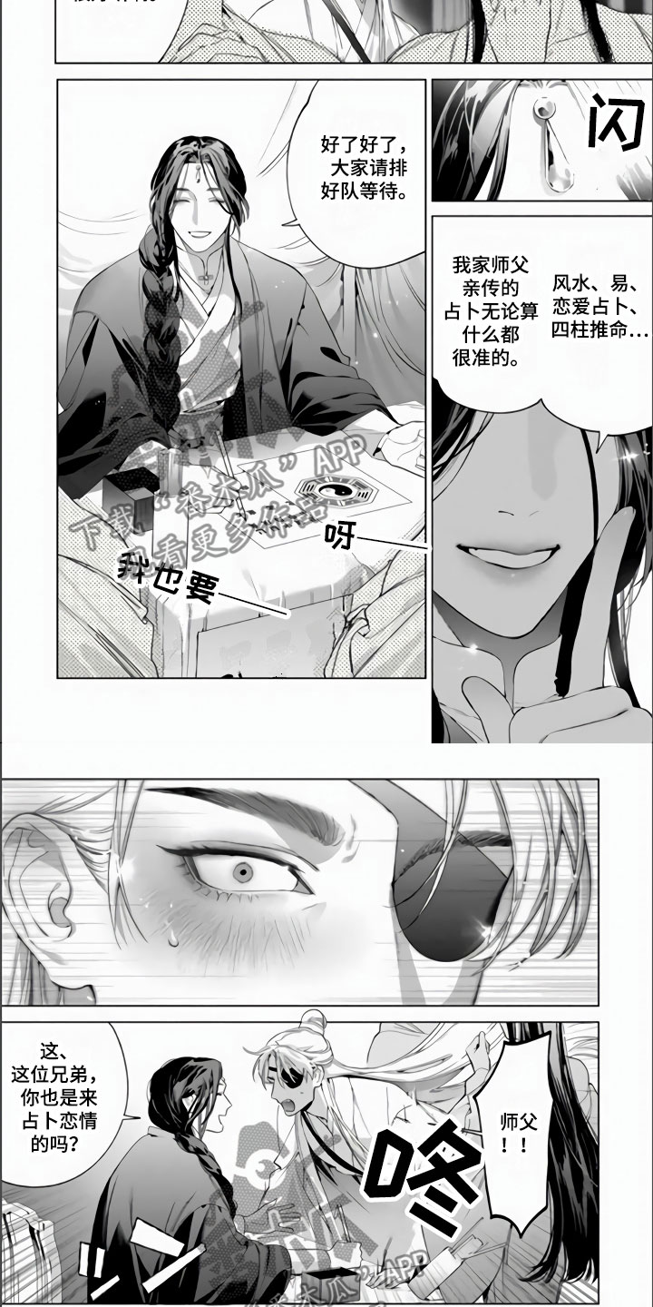 天狐恋英文漫画,第9章：像师父的人2图