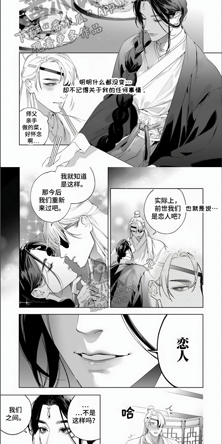 天狐恋英文漫画,第9章：像师父的人1图