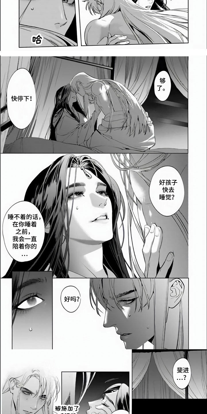 天狐星漫画,第2章：既然是梦1图