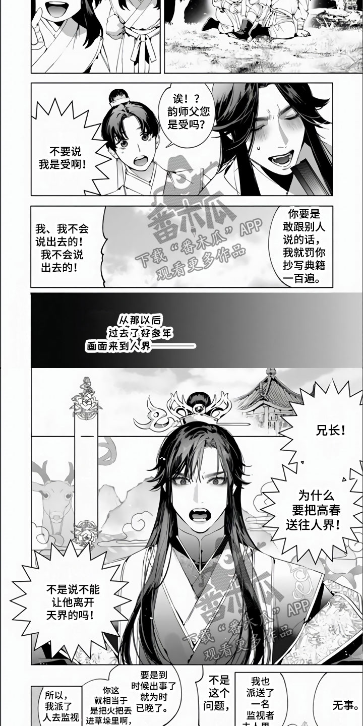 天狐缘免费阅读漫画,第7章：受罚1图