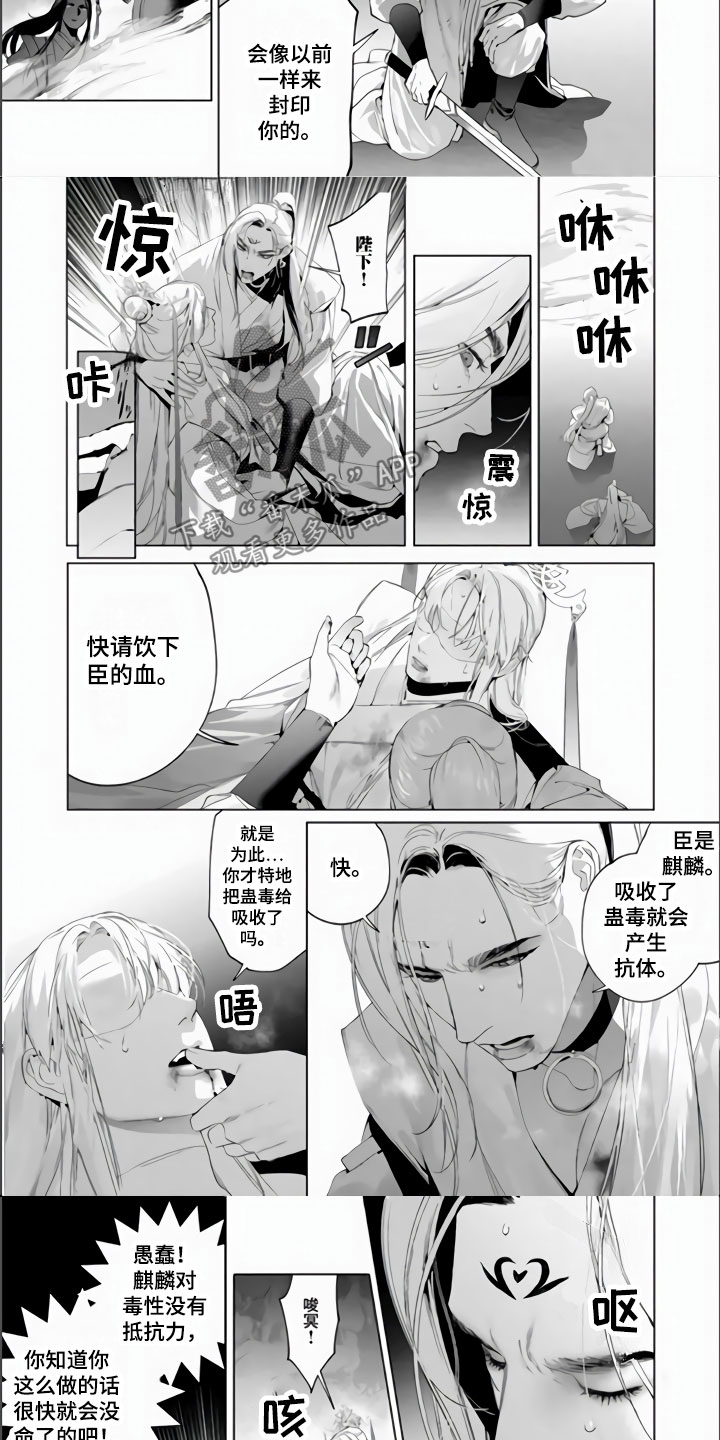 天狐恋别称漫画,第14章：若来世1图