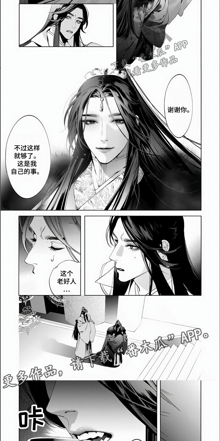 天狐和月婵漫画,第6章：天罚2图