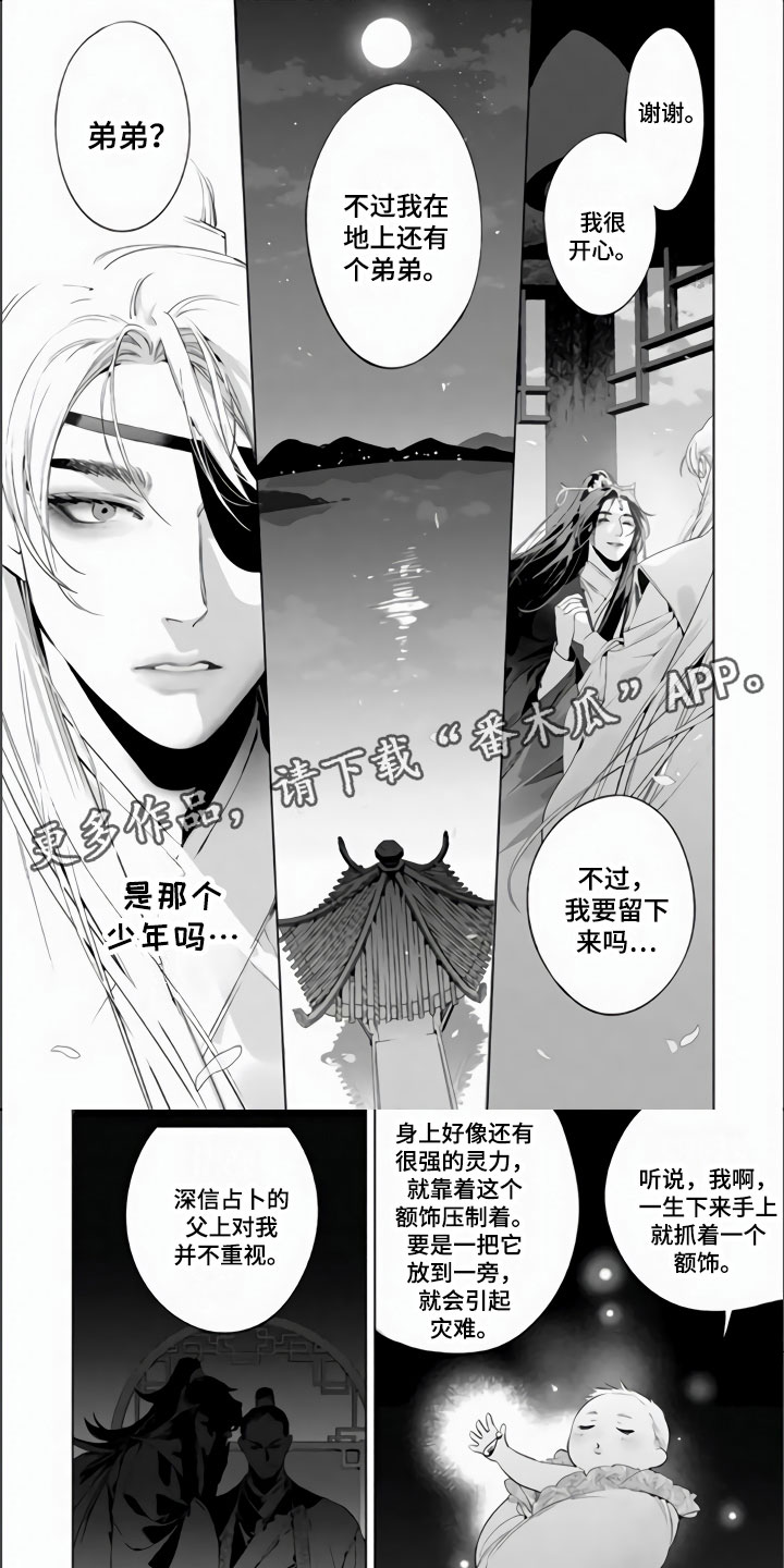 天狐萌娃漫画,第13章：沉浸此刻1图