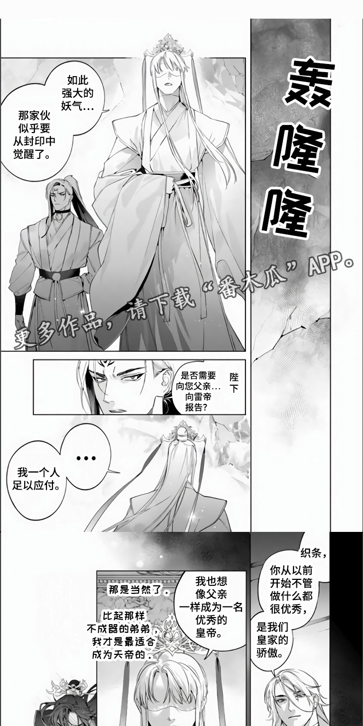 天狐恋漫画,第11章：复活1图