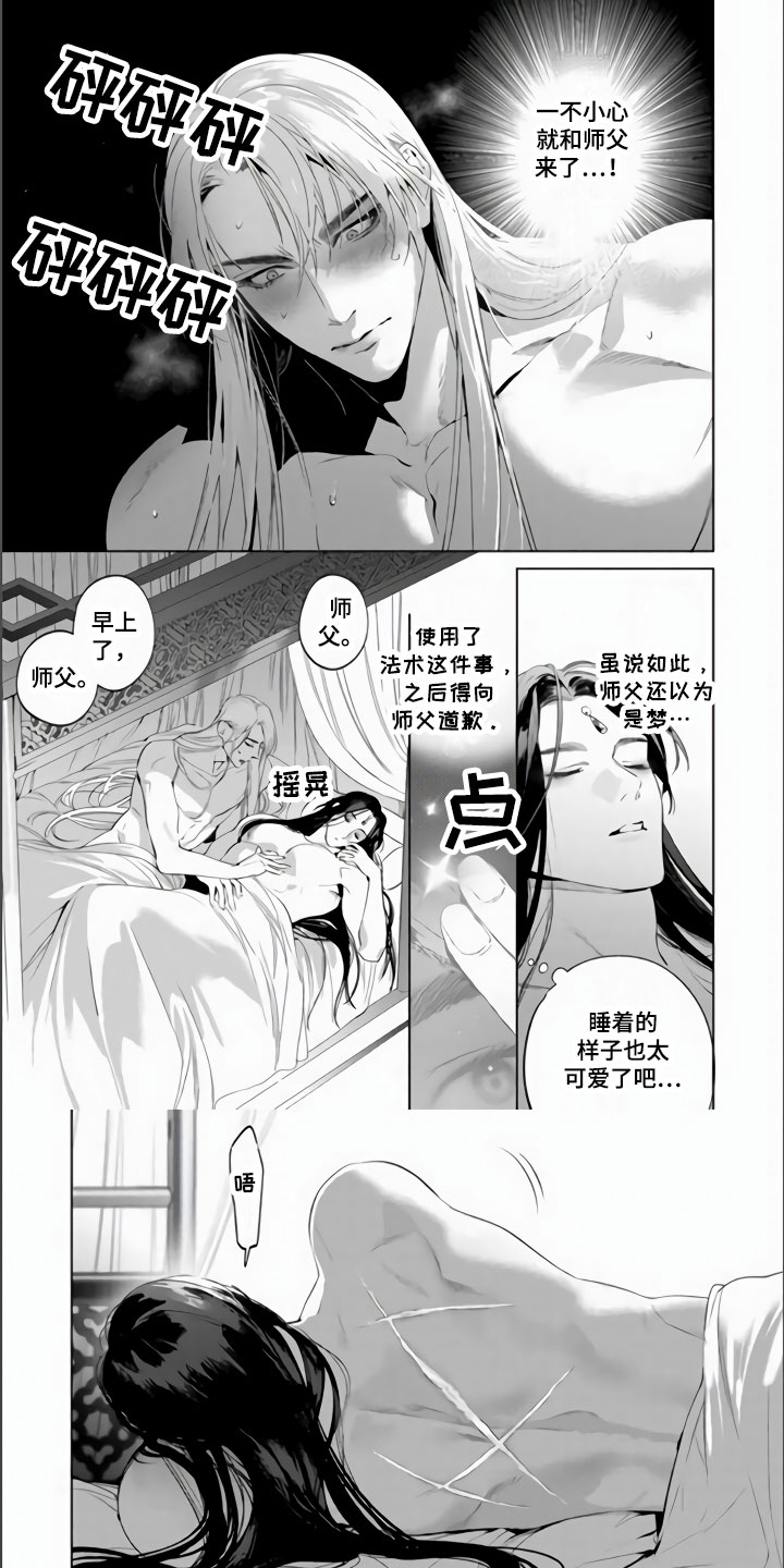 天狐恋漫画下拉漫画,第3章：师父的前男友1图