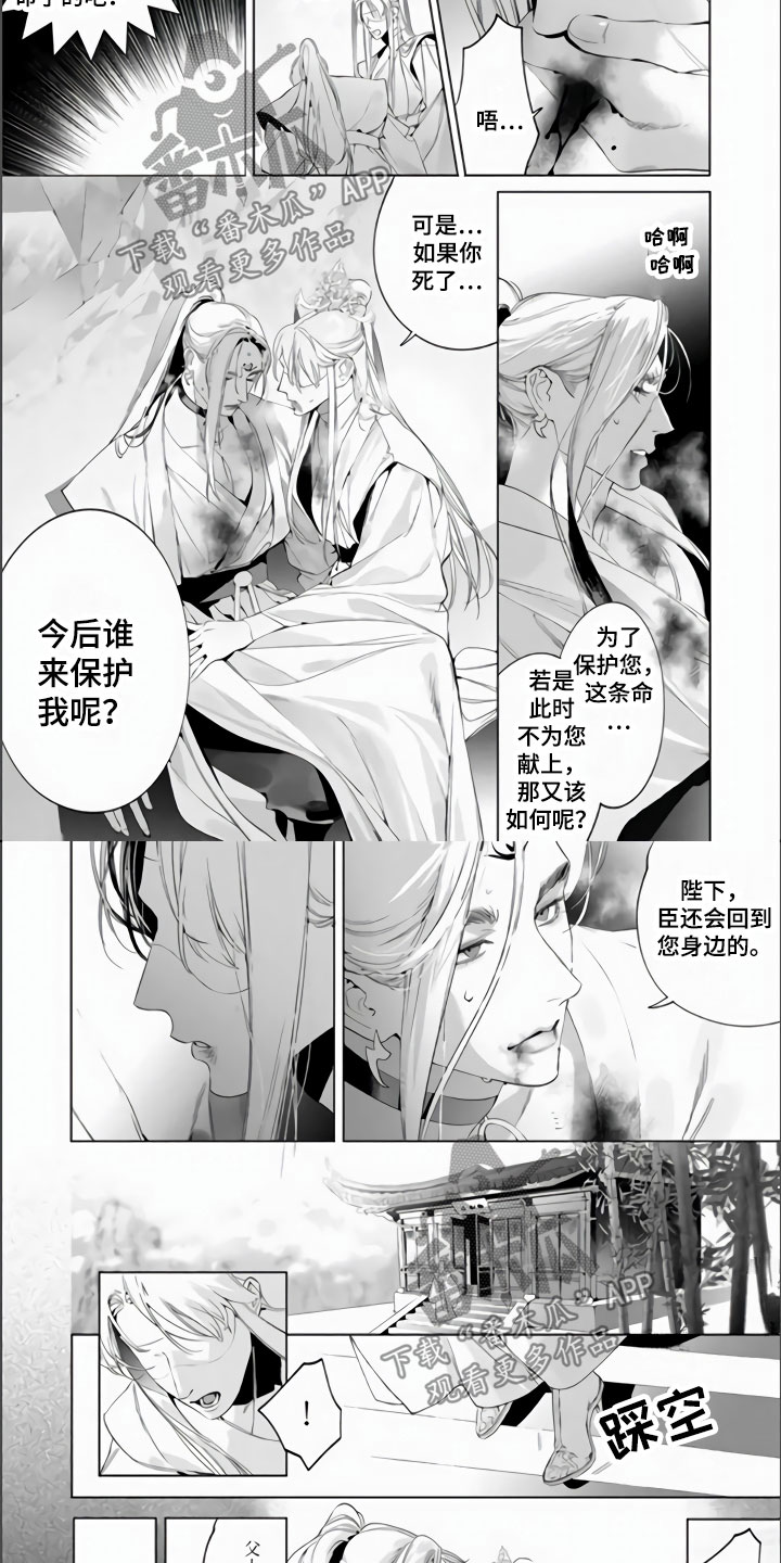 天狐恋别称漫画,第14章：若来世2图