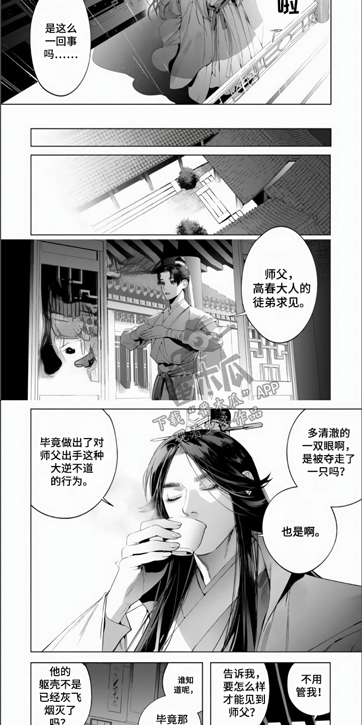 天狐大人演员表漫画,第6章：天罚2图