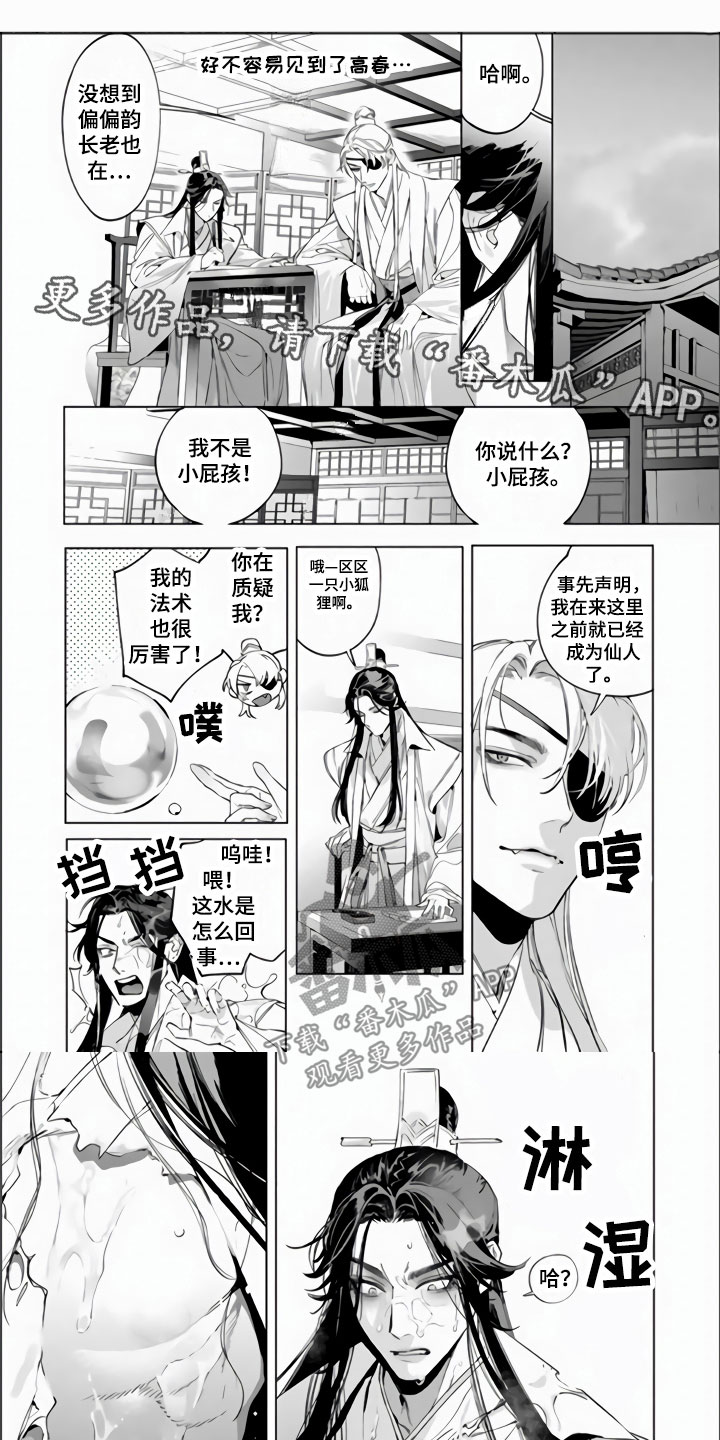 天狐恋漫画,第12章：我养你啊1图