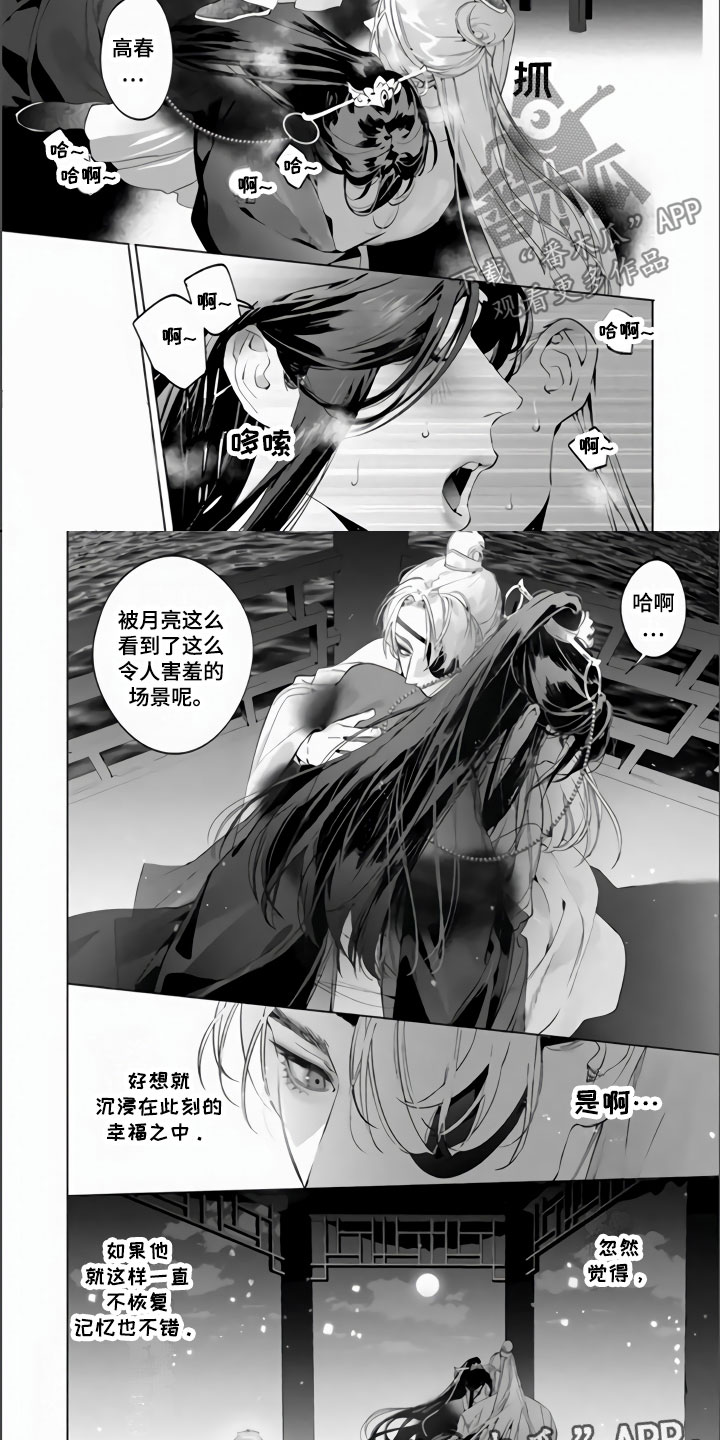 天狐化血刀漫画,第13章：沉浸此刻1图