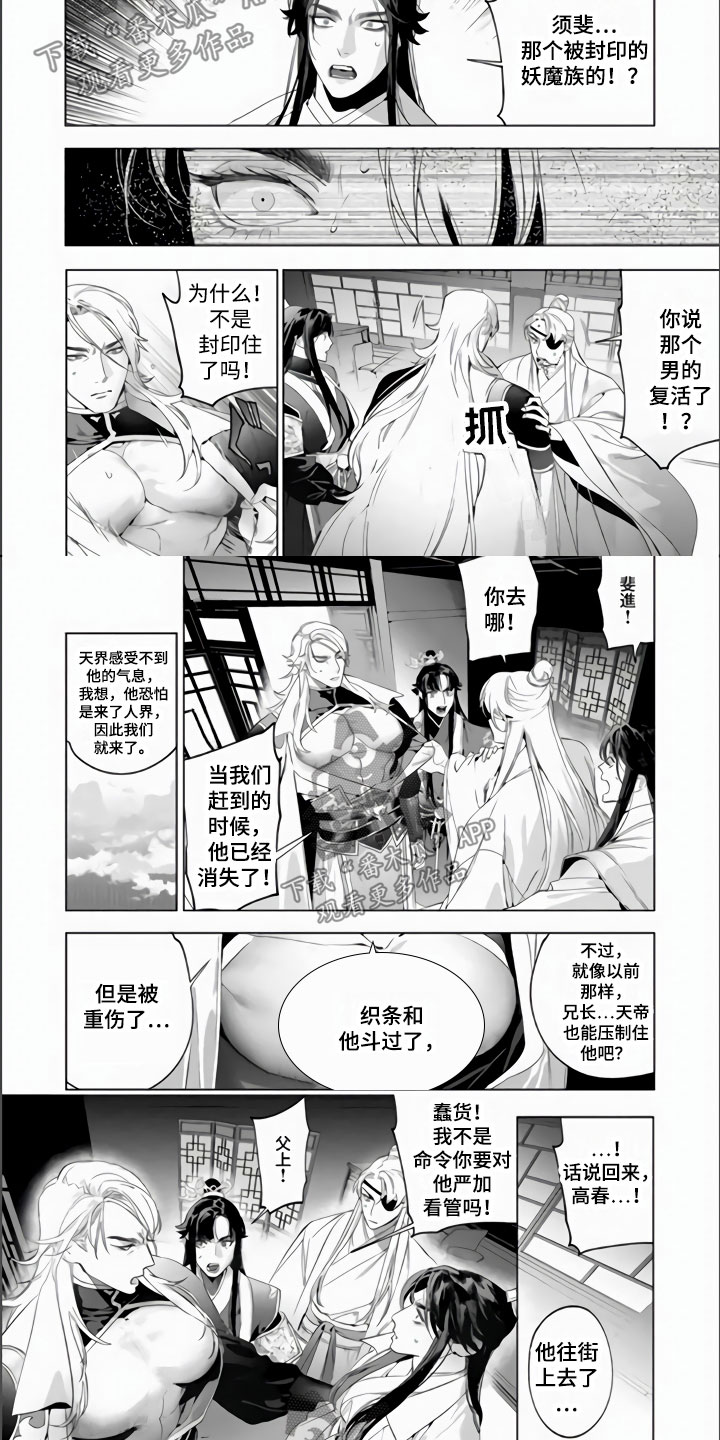 天狐外传漫画,第15章：一定要赶上2图