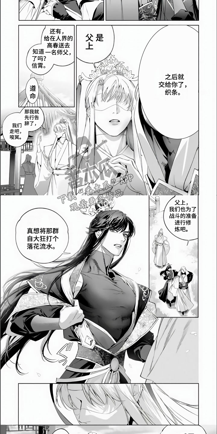 天狐逍遥记漫画,第8章：一个小孩2图