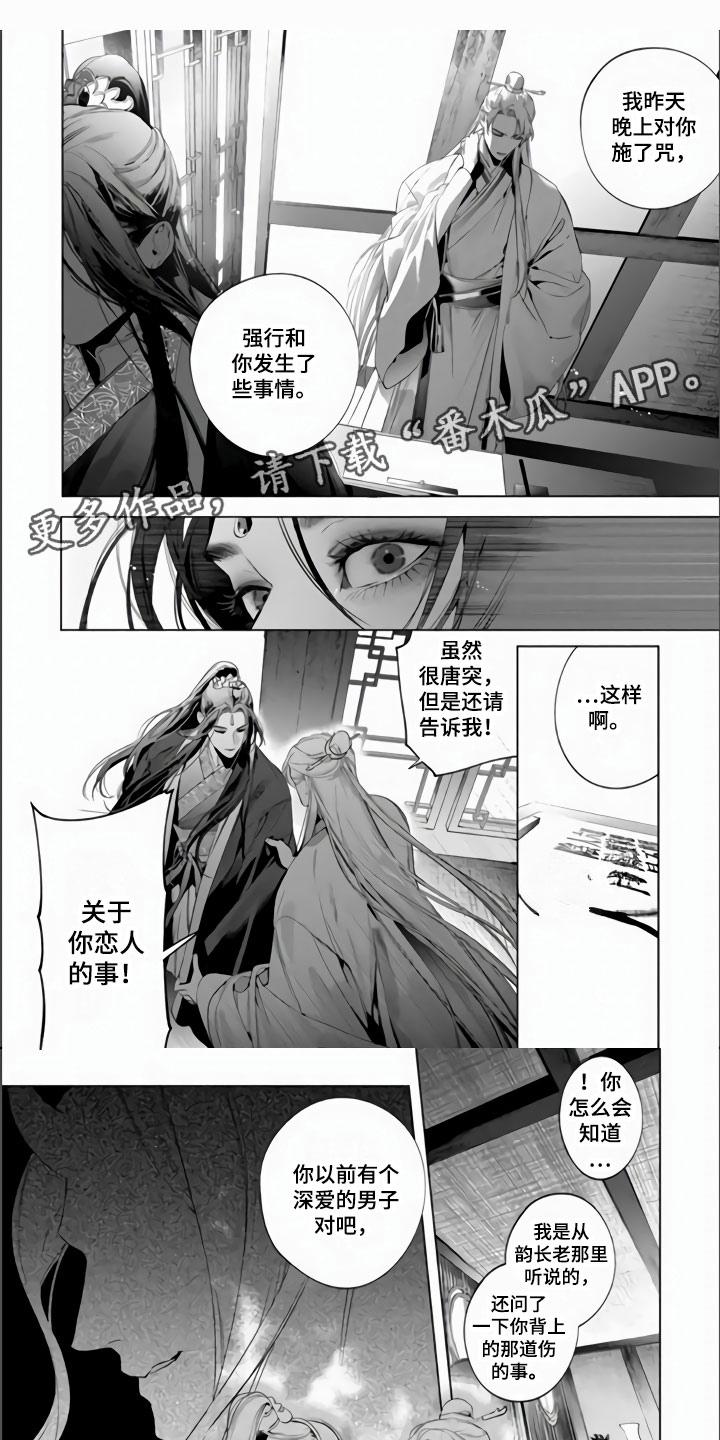 天狐劫动漫全集在线观看全集免费播放漫画,第5章：我的心意1图