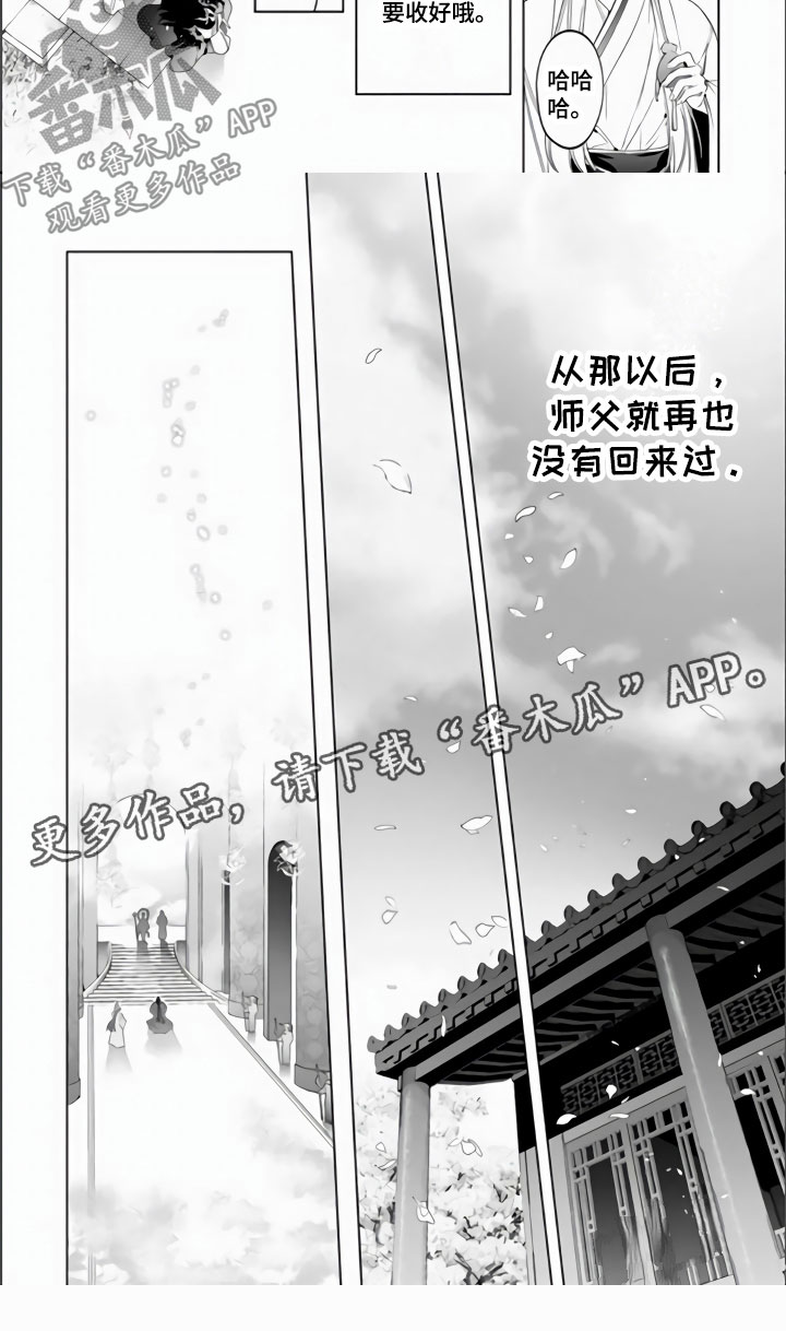 天狐神恋怎么点漫画,第5章：我的心意2图