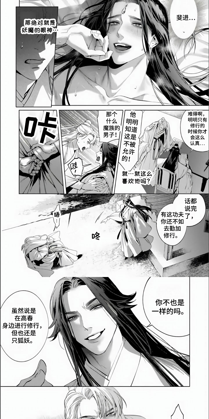 天狐大妖皇漫画,第3章：师父的前男友2图