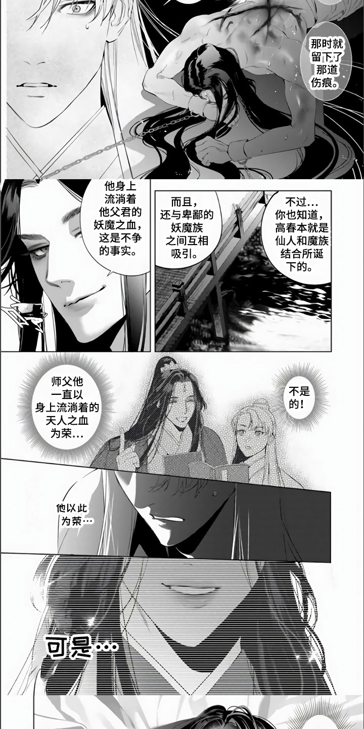 天狐大妖皇漫画,第3章：师父的前男友1图