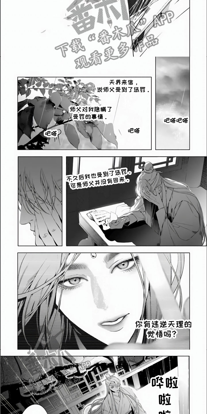 天狐大人演员表漫画,第6章：天罚1图