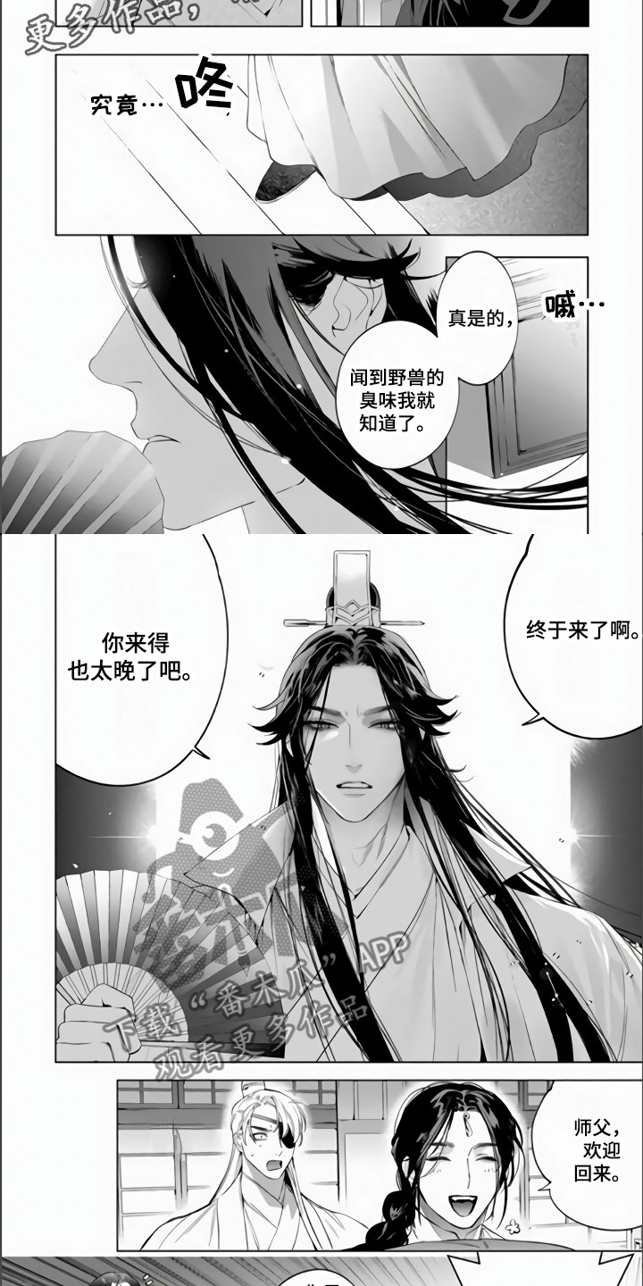 天狐恋漫画,第10章：父上2图