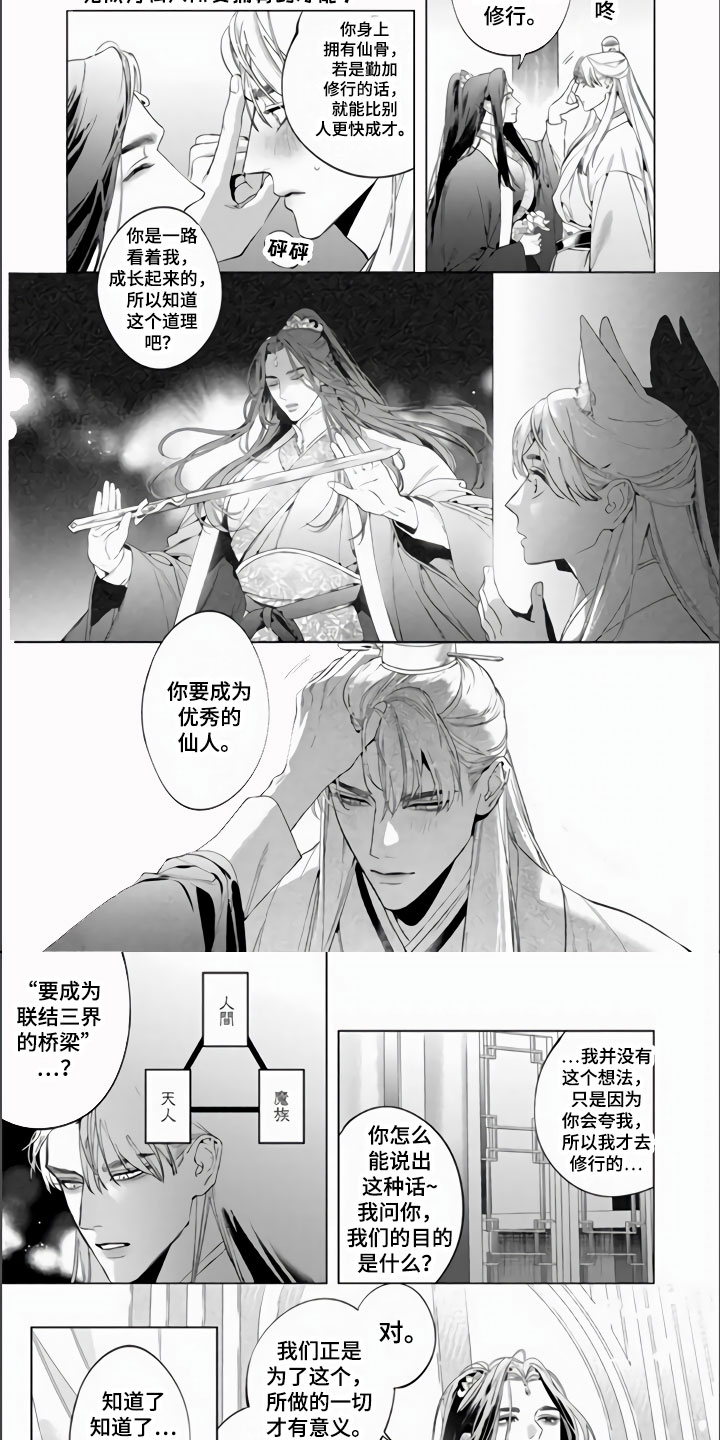 天狐是什么意思漫画,第1章：当成男人2图