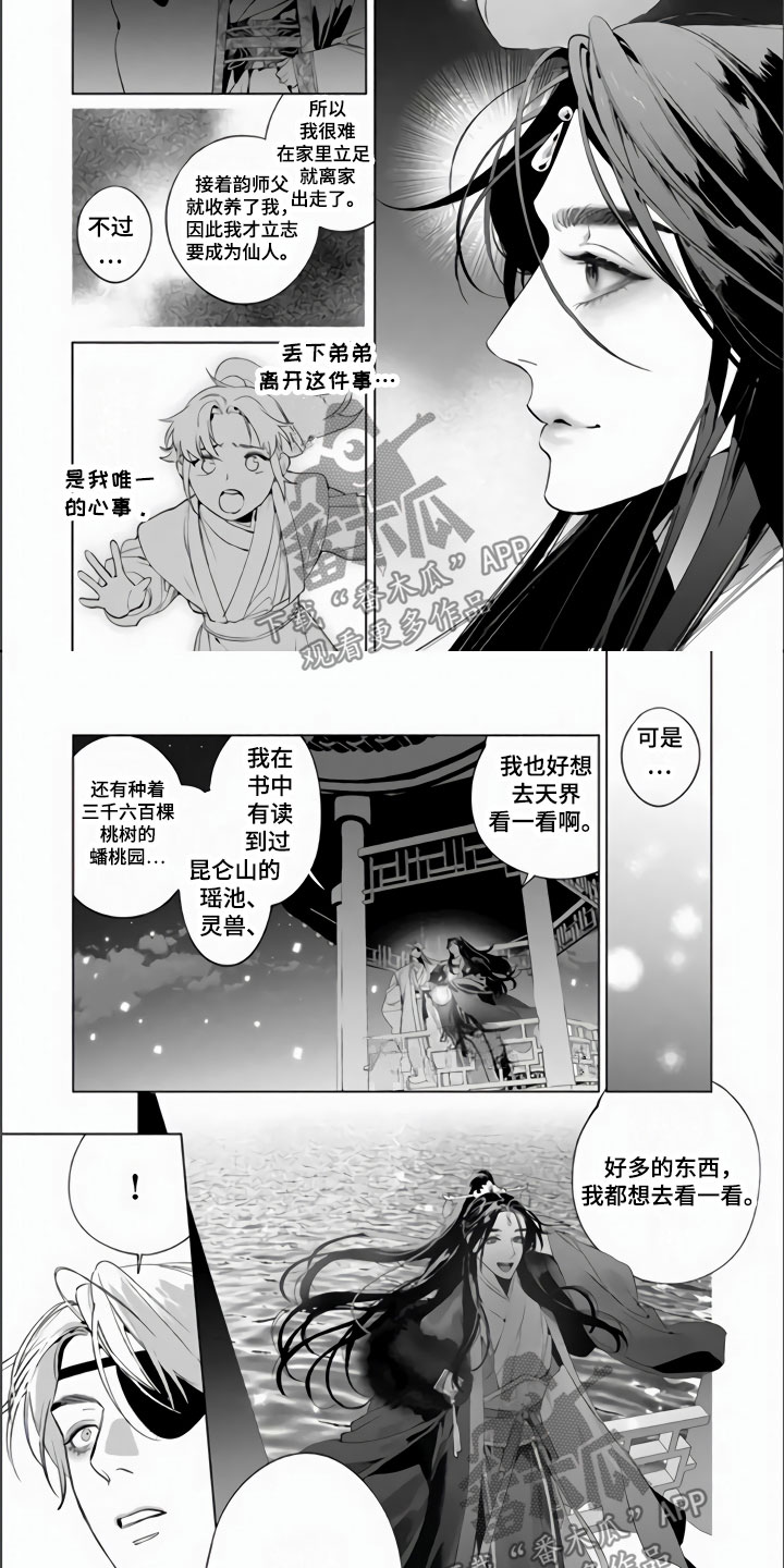 天狐萌娃漫画,第13章：沉浸此刻2图