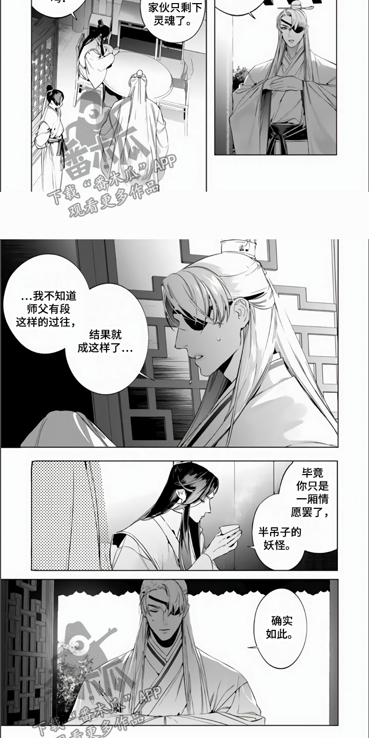 天狐和月婵漫画,第6章：天罚1图