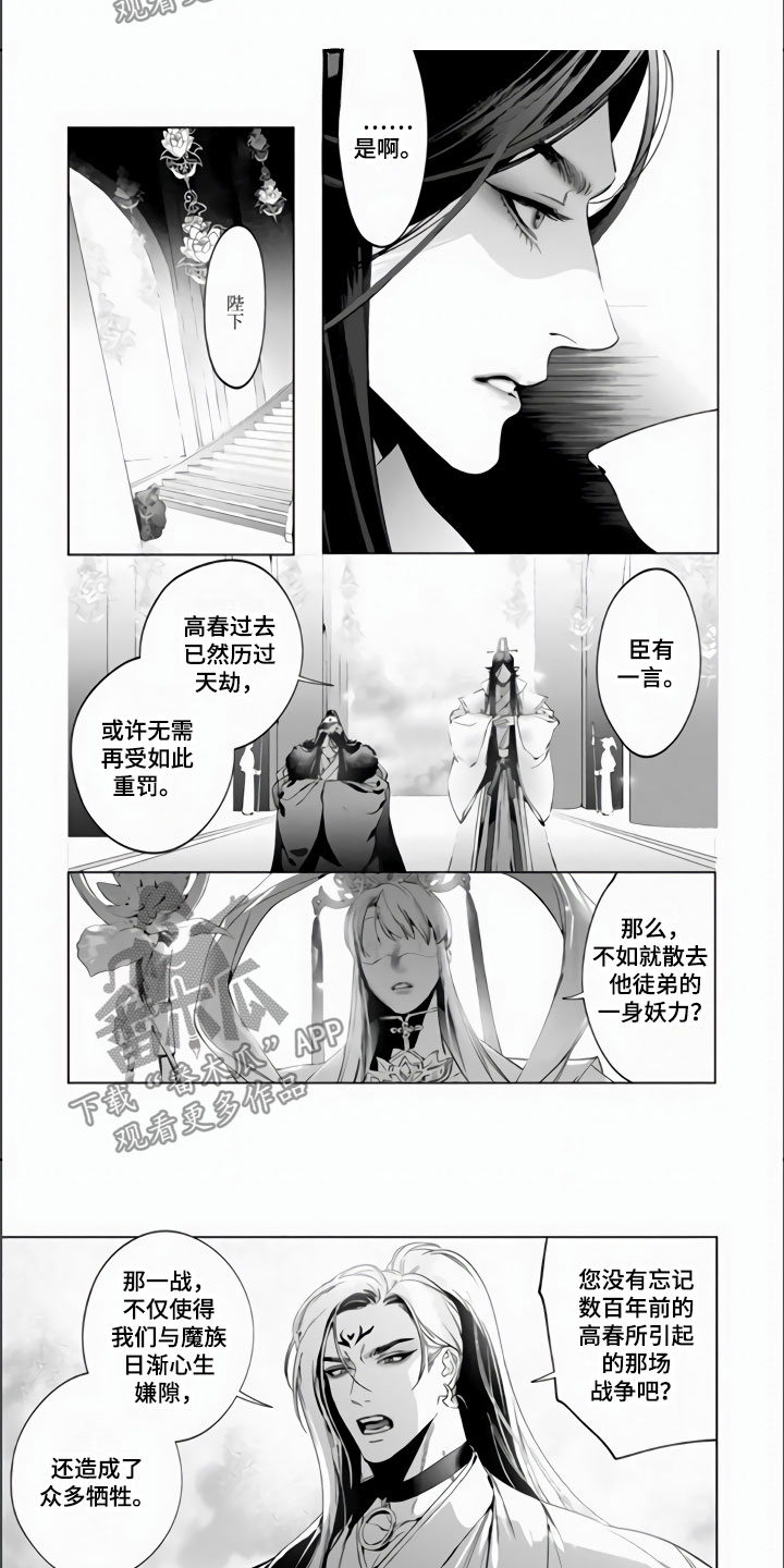 天狐和月婵漫画,第6章：天罚2图