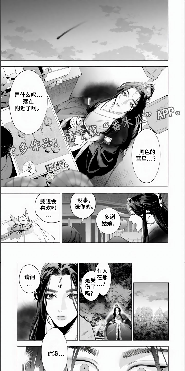 天狐大人演员表漫画,第16章：做好觉悟1图