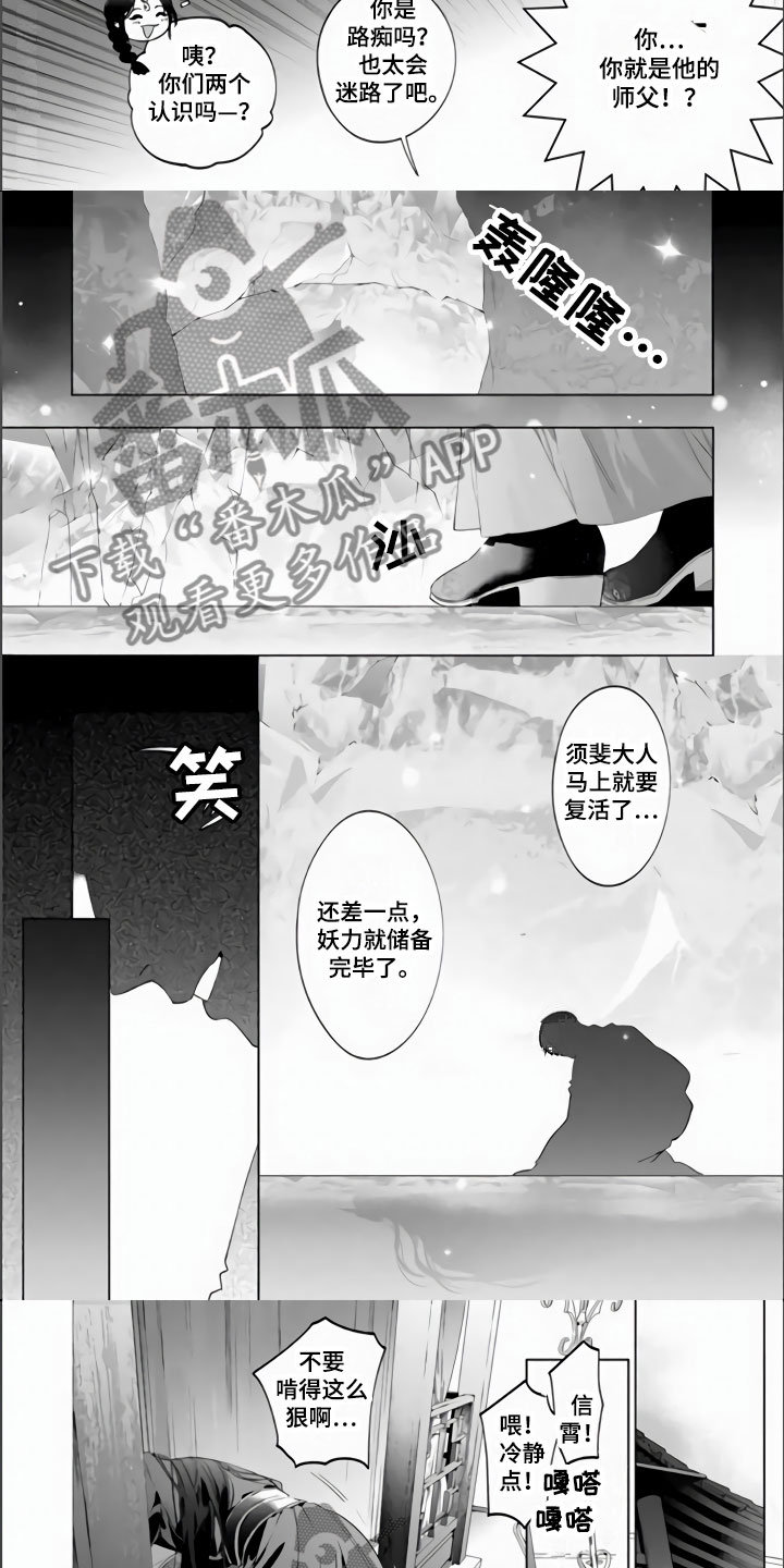 天狐神宗短剧漫画,第10章：父上1图