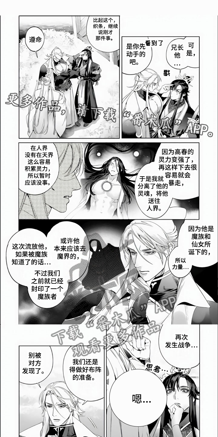 天狐逍遥记漫画,第8章：一个小孩1图