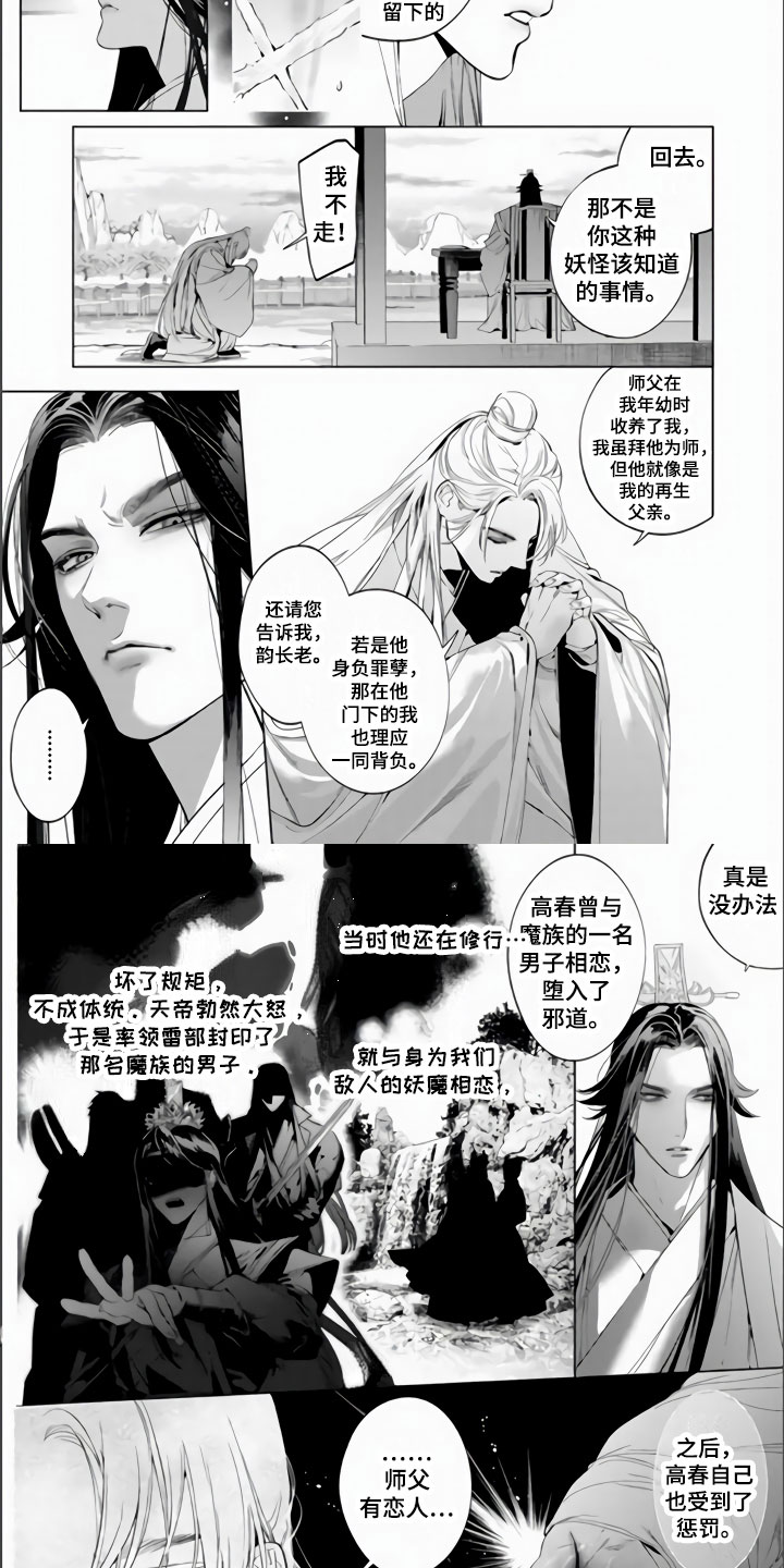 天狐大人电视剧全集土豆网漫画,第3章：师父的前男友2图