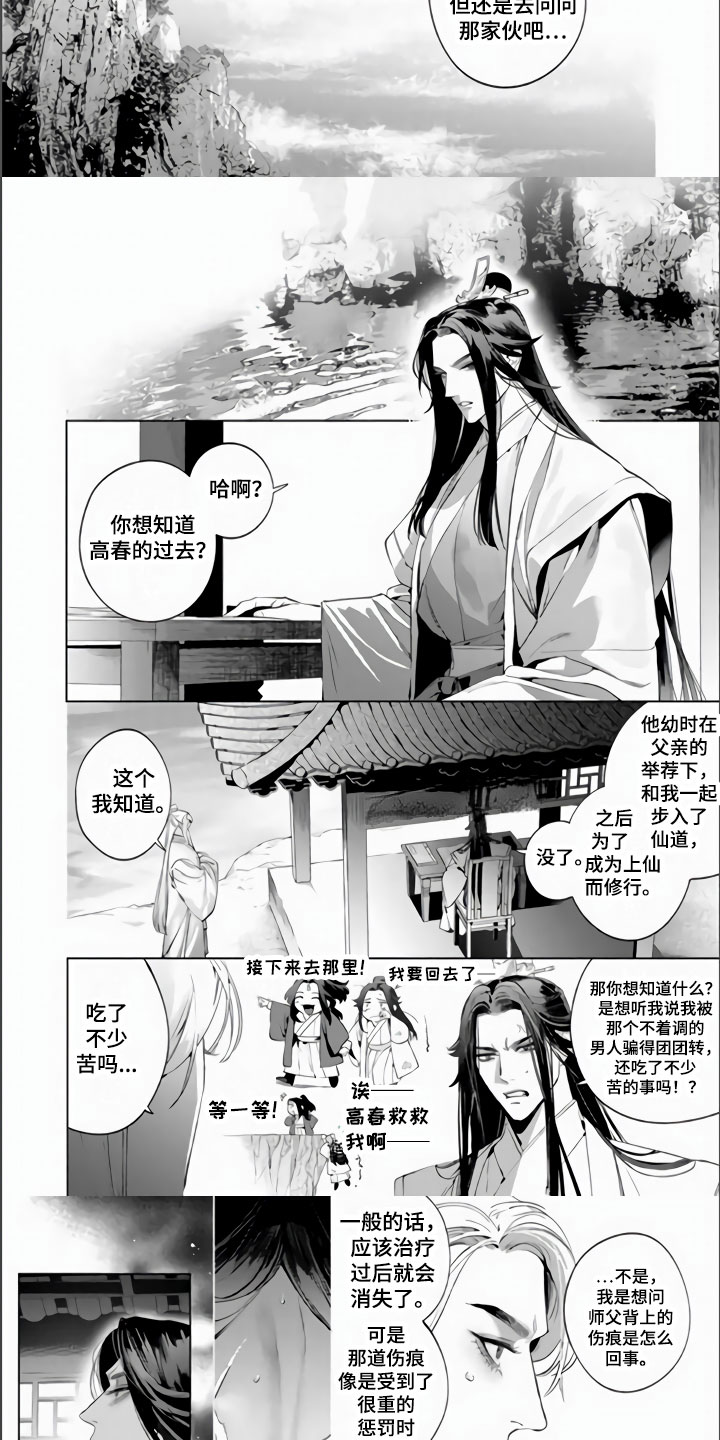 天狐大人电视剧全集土豆网漫画,第3章：师父的前男友1图