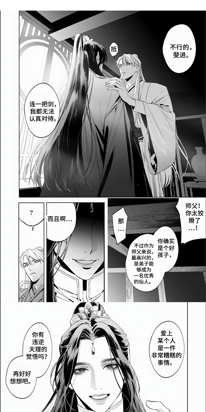 天狐恋漫画,第2章：既然是梦1图