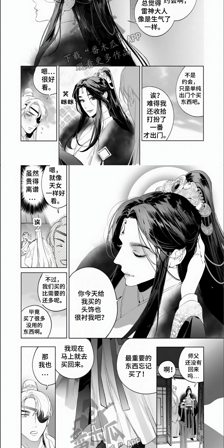 天狐恋别称漫画,第14章：若来世1图