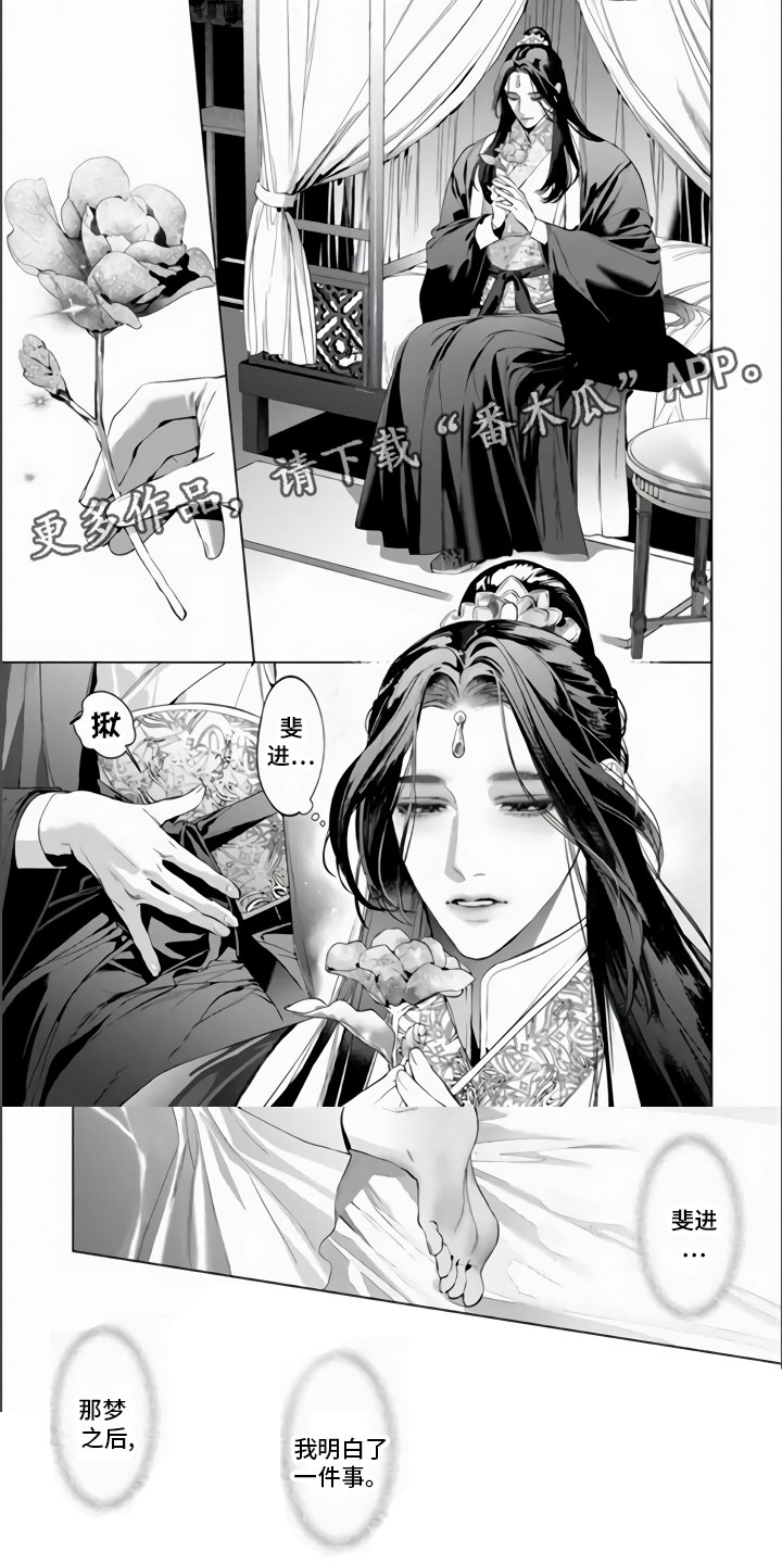 天狐和月婵漫画,第4章：有一件事1图