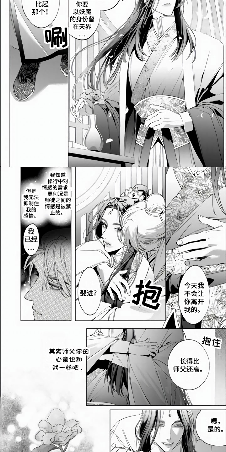 天气预报漫画,第1章：当成男人1图