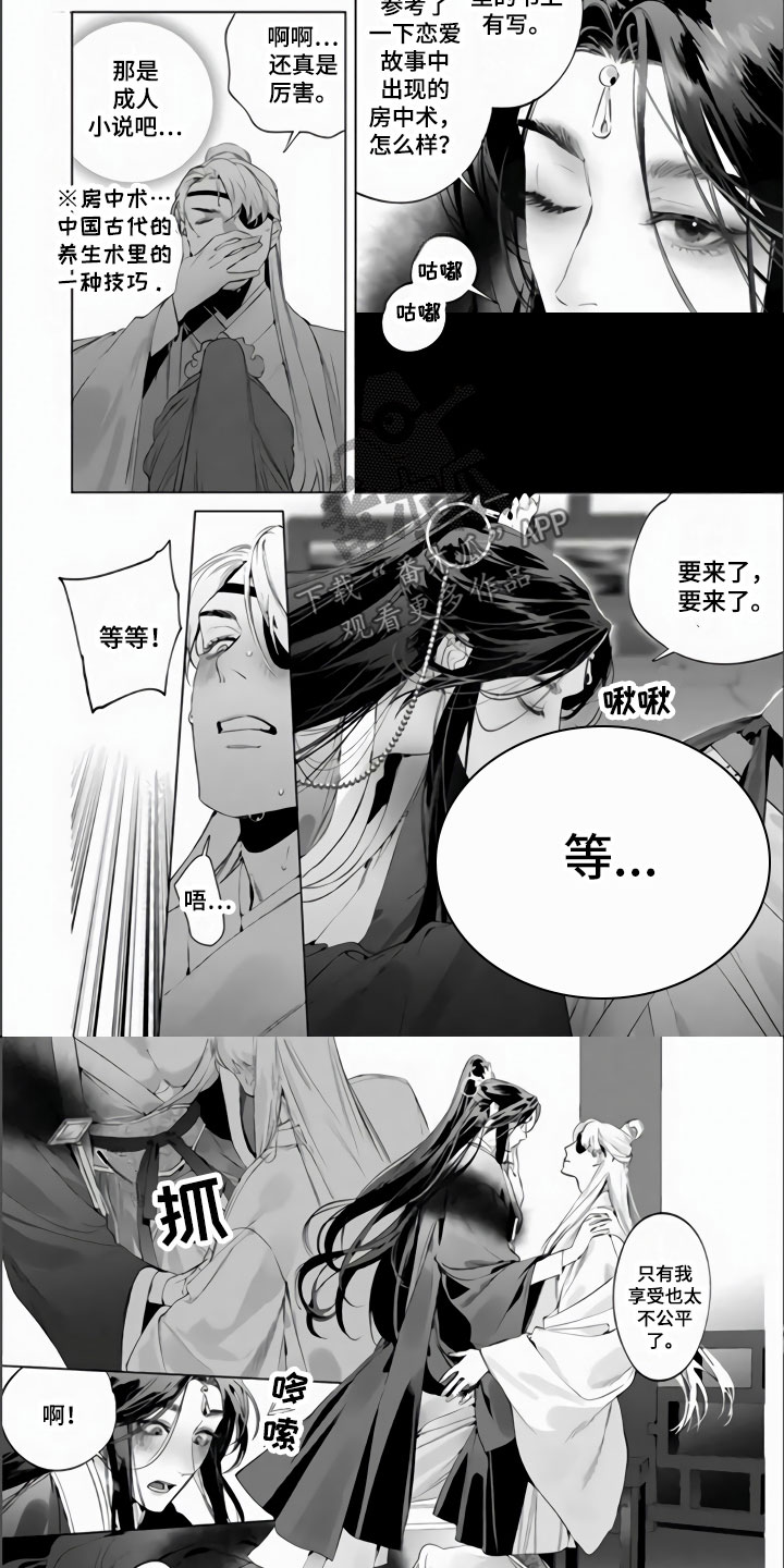 天狐化血刀漫画,第13章：沉浸此刻2图