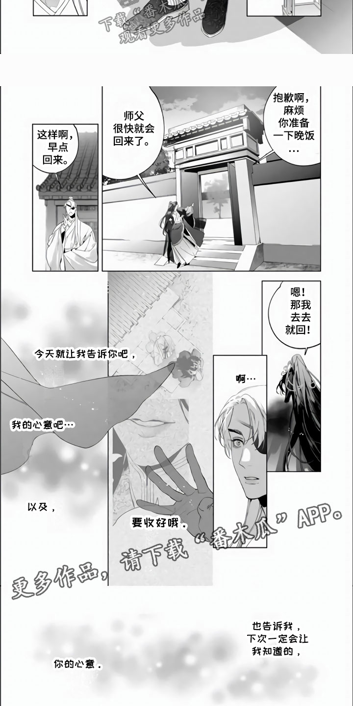 天狐恋别称漫画,第14章：若来世2图