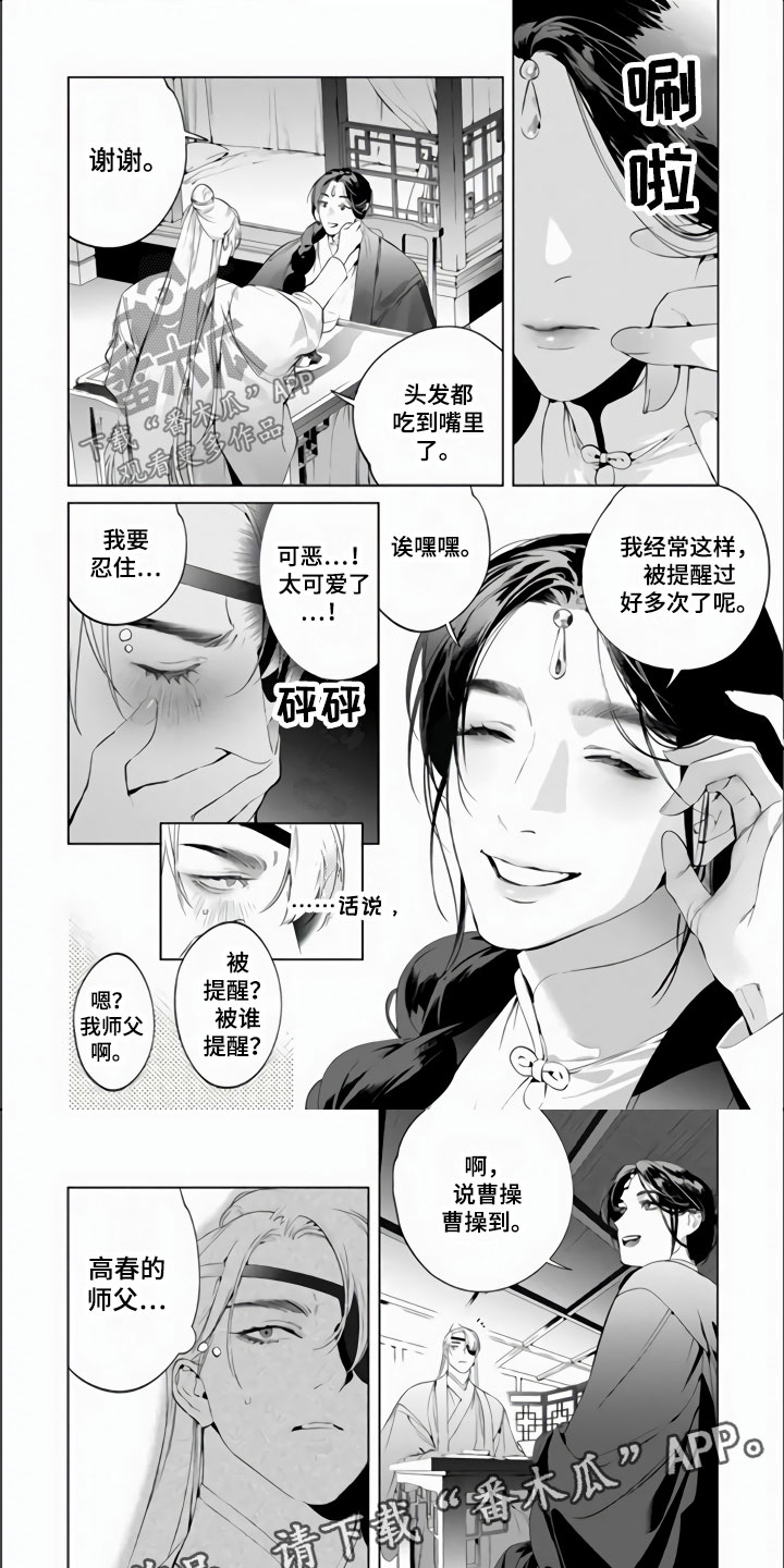 天狐恋漫画,第10章：父上1图