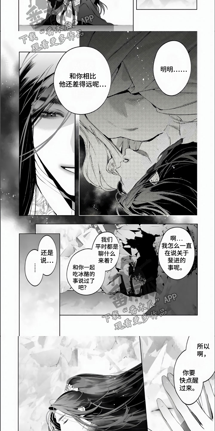 天狐和月婵漫画,第4章：有一件事2图